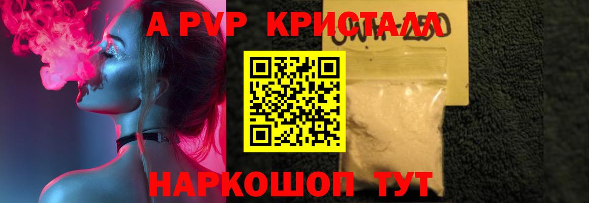Сертолово  Alpha PVP СК КРИС  А ПВП кристаллы  Alpha-PVP СК КРИС  Вход с VPN 
