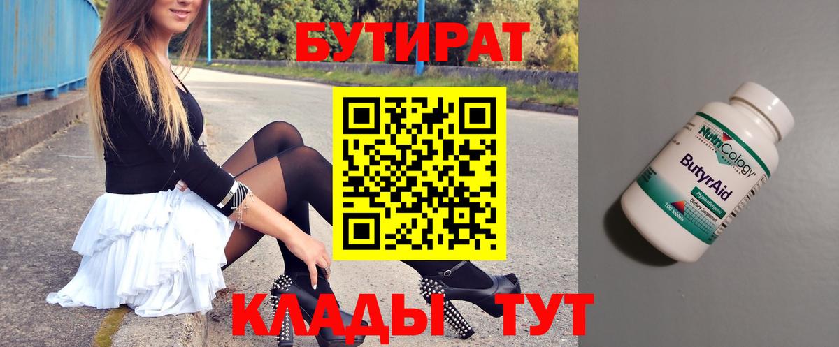 БУТИРАТ оксибутират Сертолово