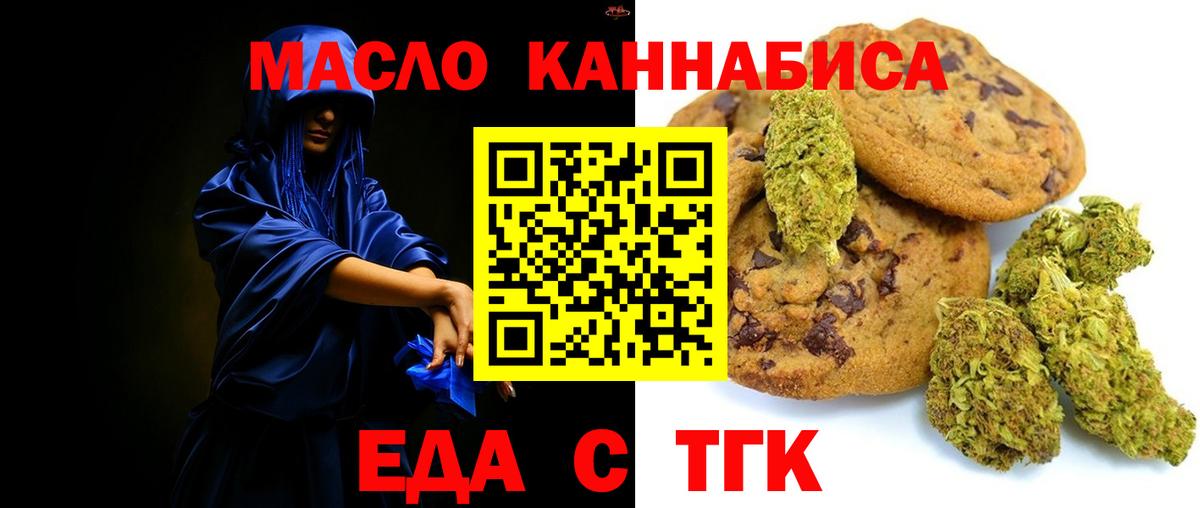 Еда ТГК марихуана Сертолово
