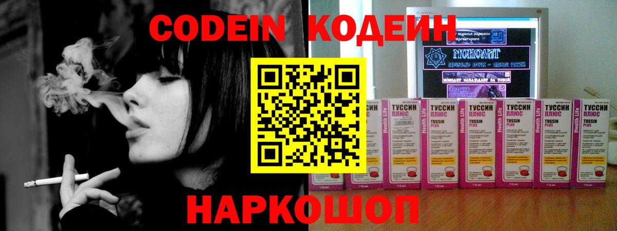 Codein Purple Drank Сертолово